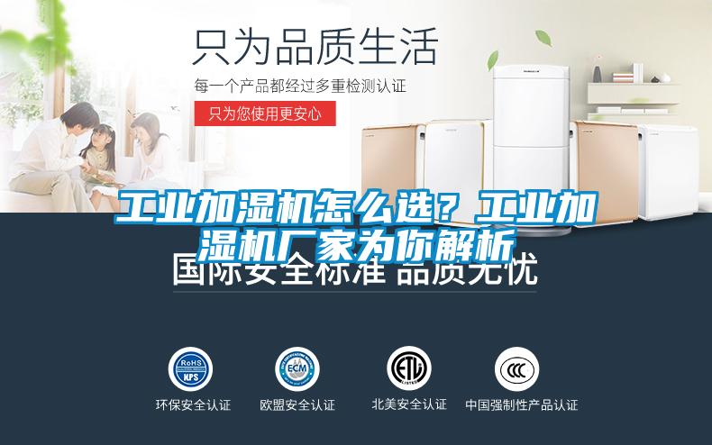 工業加濕機怎么選？工業加濕機廠家為你解析