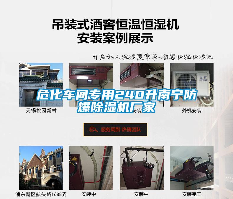?；囬g專用240升南寧防爆除濕機廠家