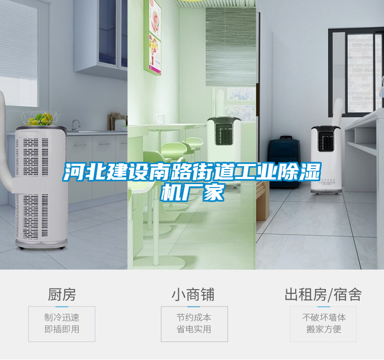 河北建設(shè)南路街道工業(yè)除濕機廠家