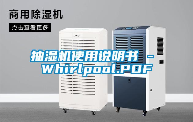 抽濕機使用說明書 - Whirlpool.PDF