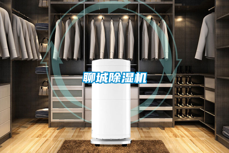 聊城除濕機(jī)